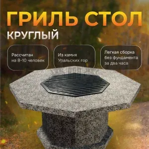 Гриль-стол с решеткой - Горные цветы