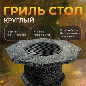 Гриль-стол с решеткой - Ночное небо