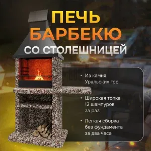 Печь Барбекю Столешница справа - Зимняя вишня