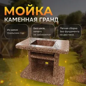 Мойка каменная "Гранд" - Песчаная буря