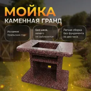 Мойка каменная "Гранд" - Марс
