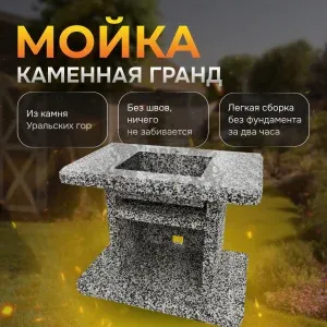 Мойка каменная "Гранд" - Черное и белое
