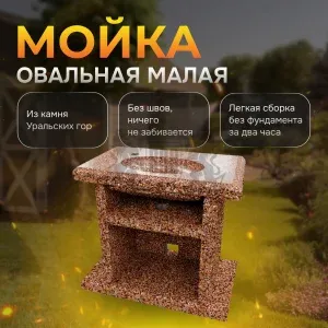 Стол с каменной мойкой 800х520х850мм - Песчаная буря