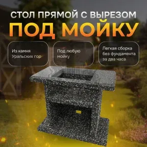 Стол разделочный с отверстием для мойки 1100х700х850мм - Ночное небо