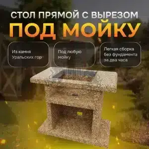 Стол разделочный с отверстием для мойки 1100х700х850мм - Золотая осень