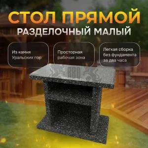 Разделочный стол малый 800х520х850мм - Ночное небо