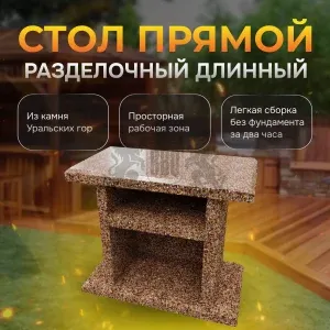Разделочный стол 1100х700х850мм - Песчаная буря