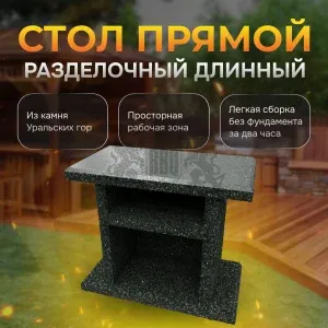 Разделочный стол 1100х700х850мм - Змеевик