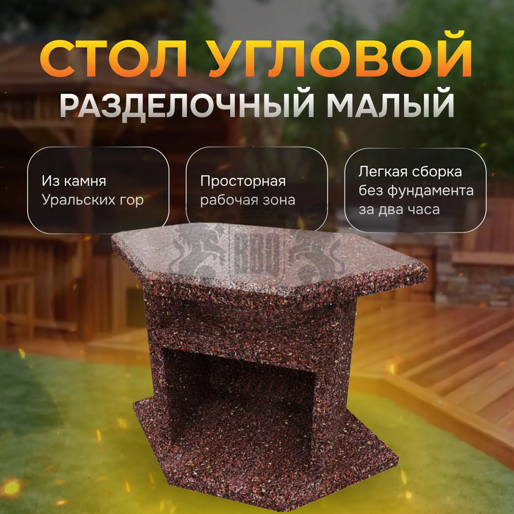 Разделочный стол угловой - Марс