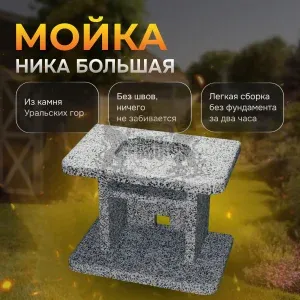 Мойка каменная "Ника" большая - Черное и белое