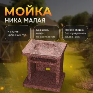 Мойка каменная "Ника" - Марс