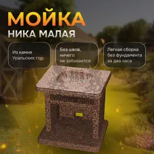 Мойка каменная "Ника" - Песчаная буря