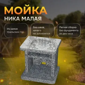 Мойка каменная "Ника" - Черное и белое